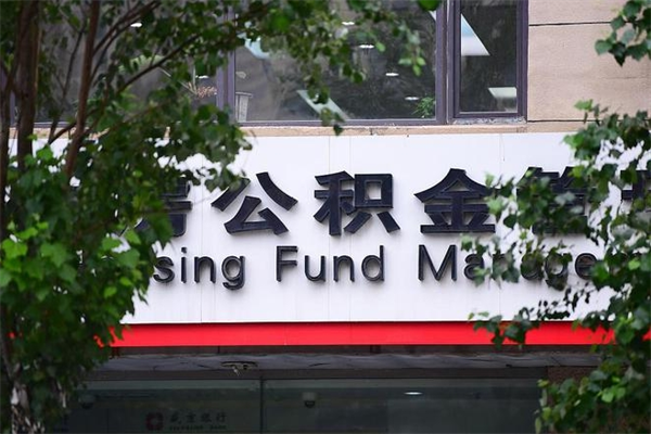 克孜勒苏的公积金怎么取出（住房公积金城市户口怎么取）